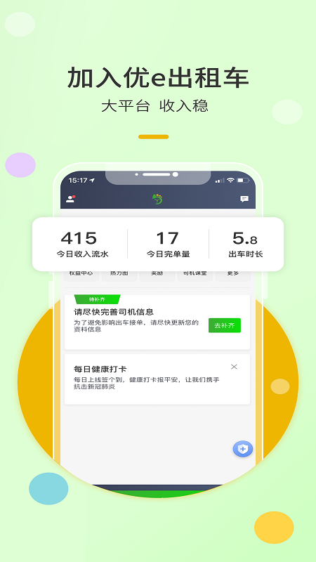 优e出租车司机端(优e出租司机)