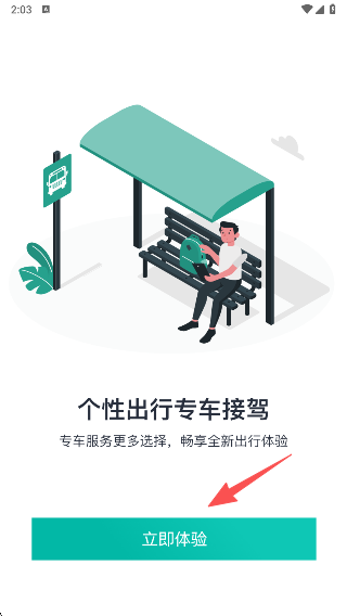 畅行锦州公交智能助手