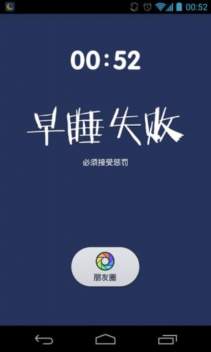 我要早睡