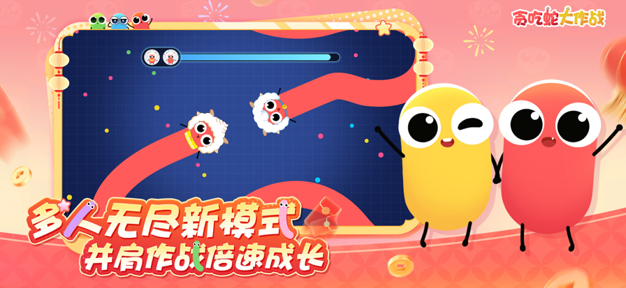 贪吃蛇大作战 无广告版