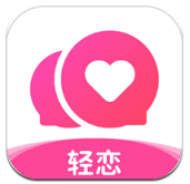 轻恋恋爱交友app下载