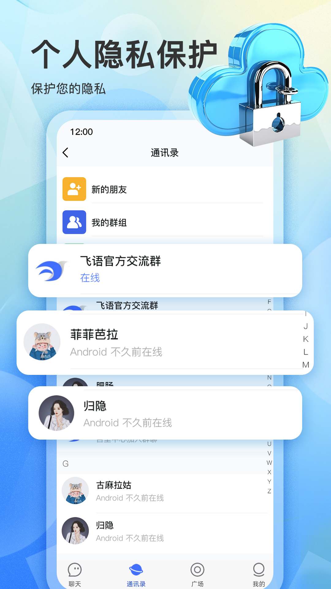 飞语聊天app官方最新版下载安装