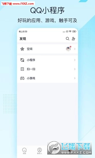 QQ极速版最新版