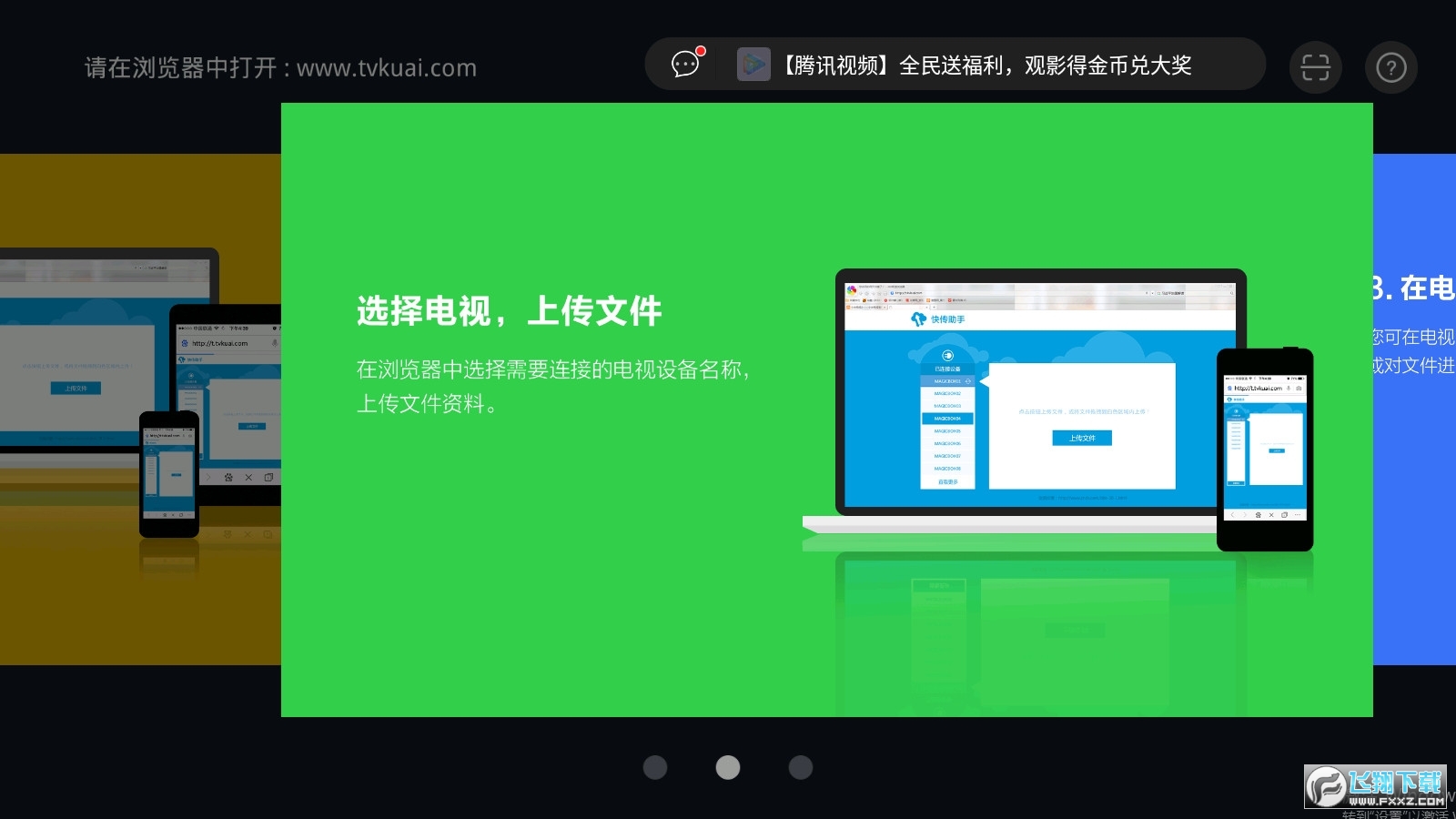 快传助手app最新版