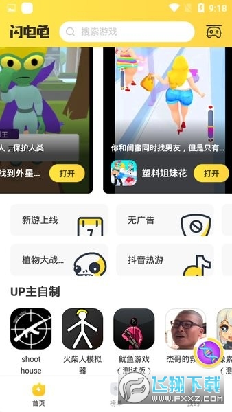 闪电龟下载2023官方最新版