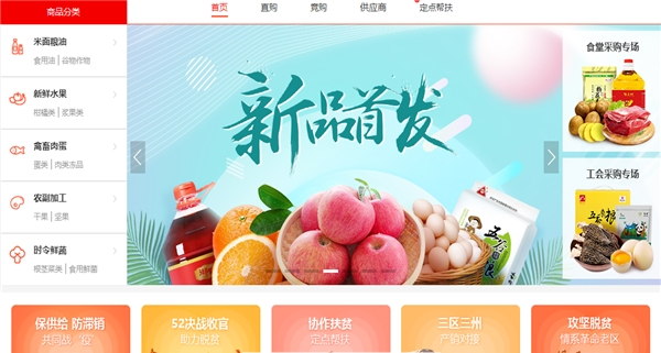 扶贫832农副产品销售平台APP