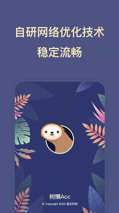 树懒acc 官网版