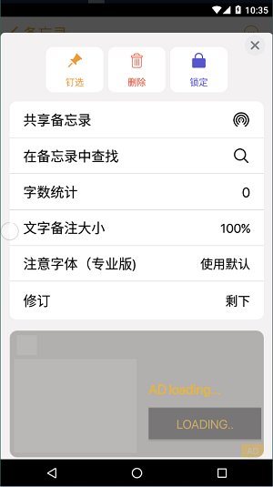安卓仿苹果备忘录