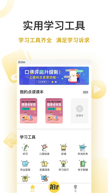 倍速英语点读软件(倍速点学)