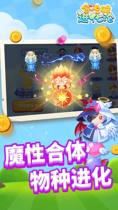 贪吃蛇进化论安卓小游戏