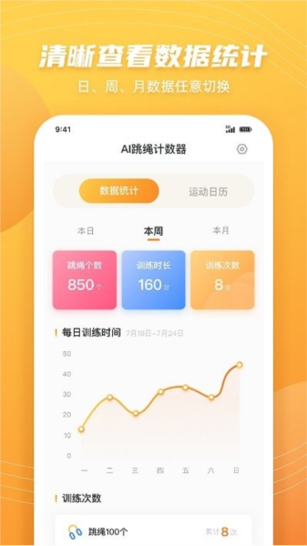 跳绳计数天天练官方版(AI跳绳计数器)