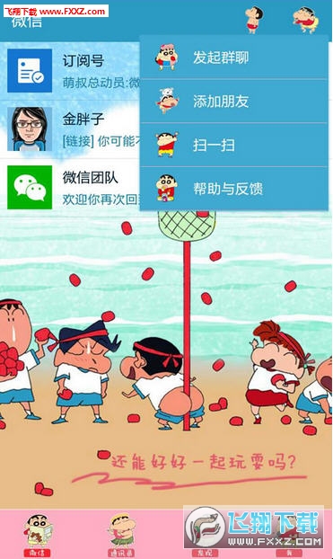 微信主题助手软件手机版