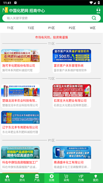 中国化肥网官方版 中国化肥网官方版