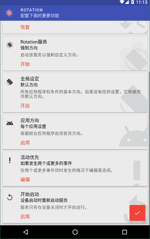 Rotation强制横屏