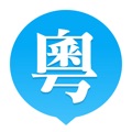 粤省事手机官方APP