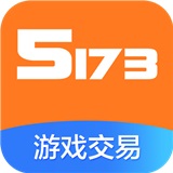5173游戏交易
