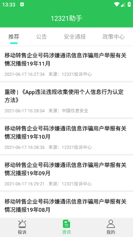 12321助手app最新版下载
