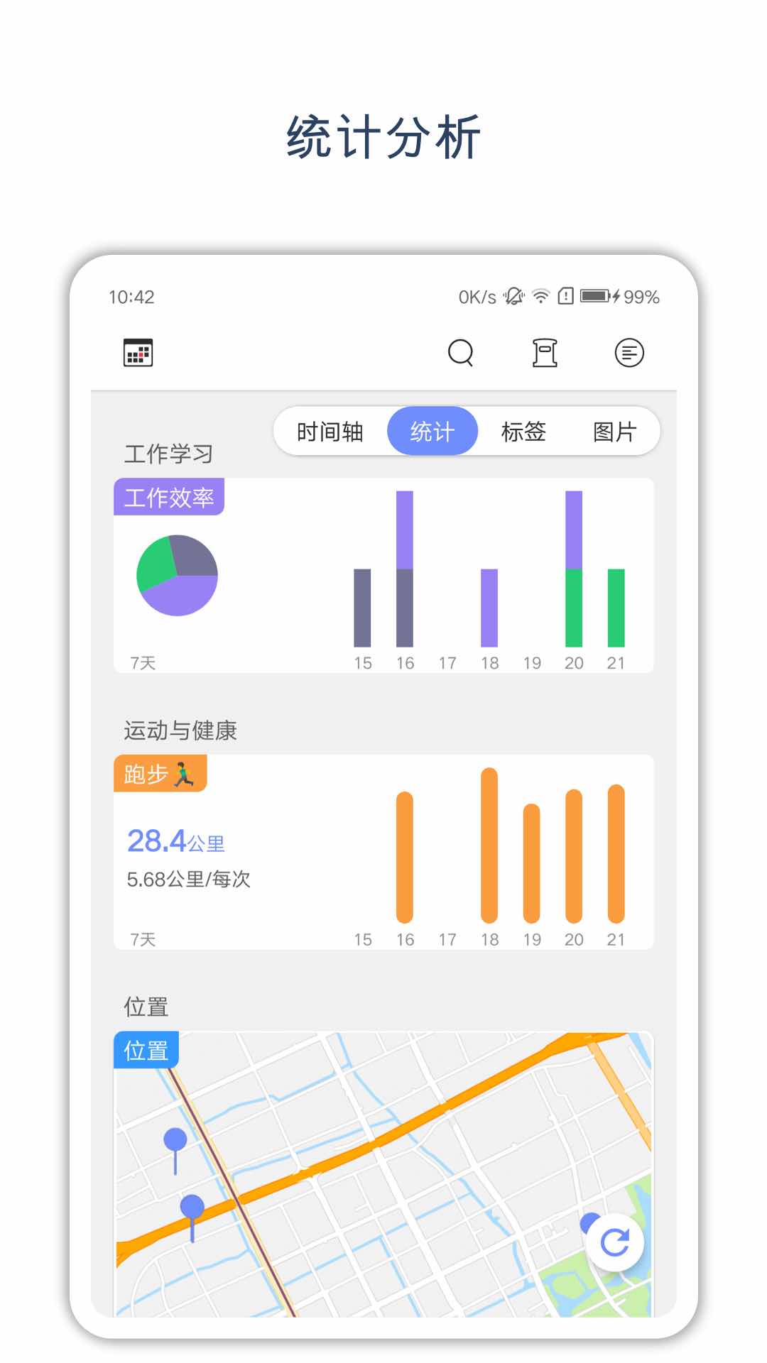 时间戳日记