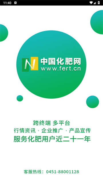 中国化肥网官方版 中国化肥网官方版