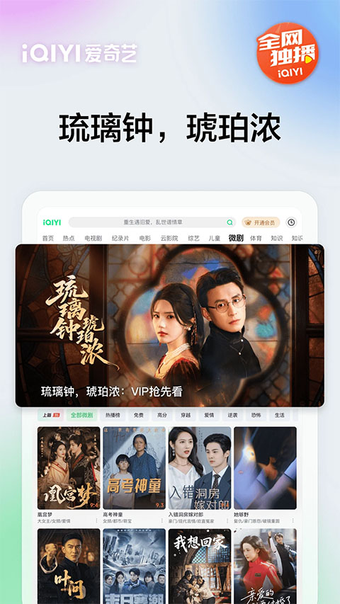 爱奇艺 官方免费版