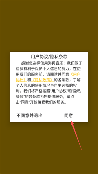 海贝音乐app免费下载