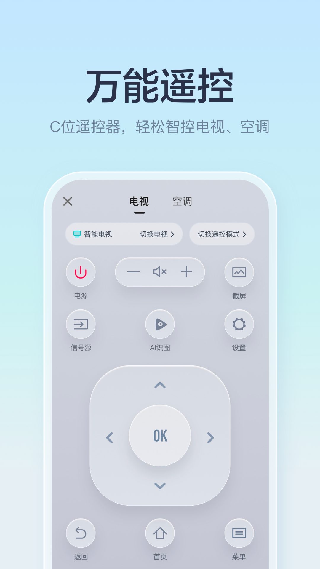 海信电视遥控器手机版(海信爱家)