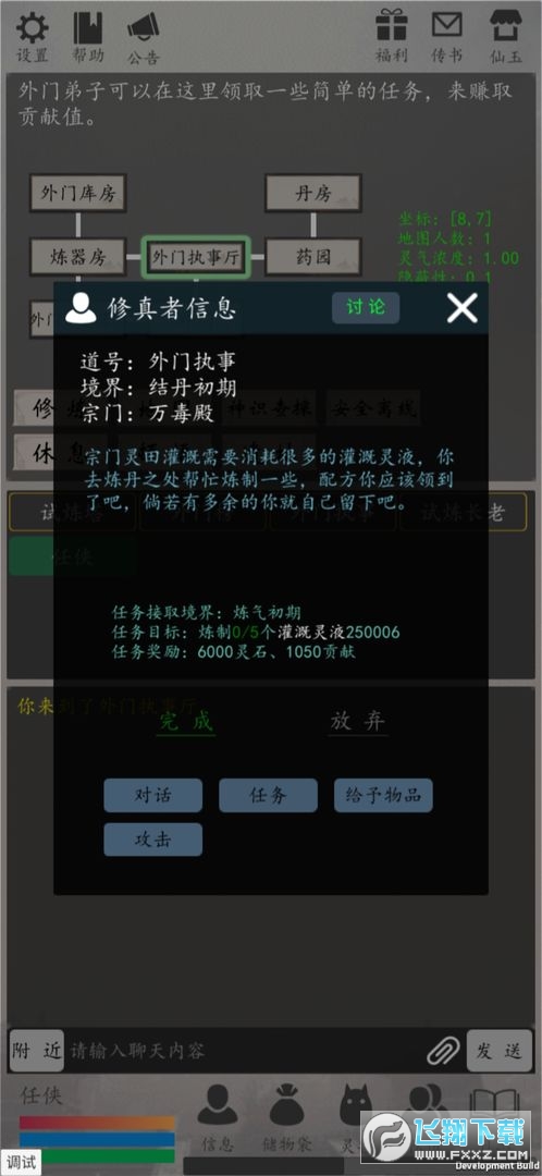 天道轮回OL手机版