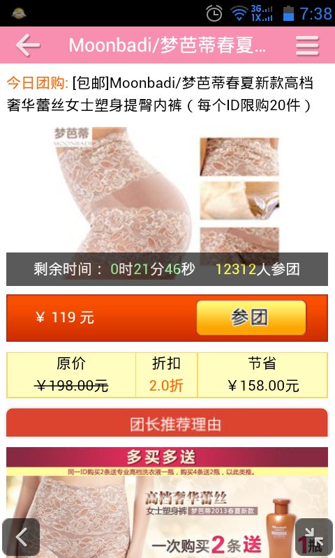 特价团购