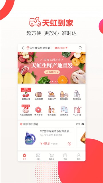 天虹