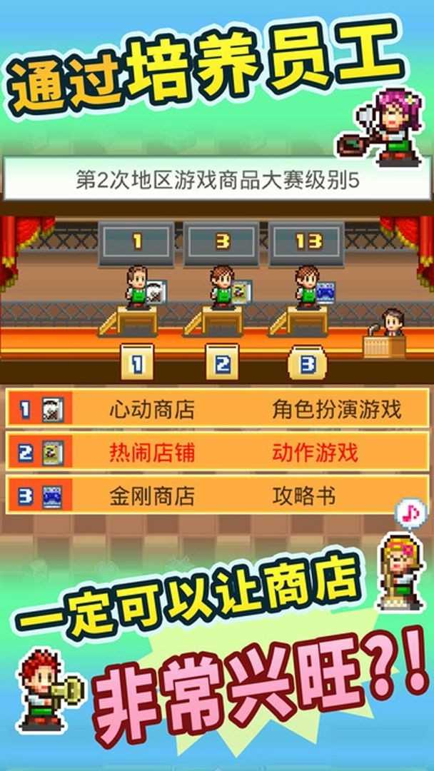 梦想商店街物语 中文版