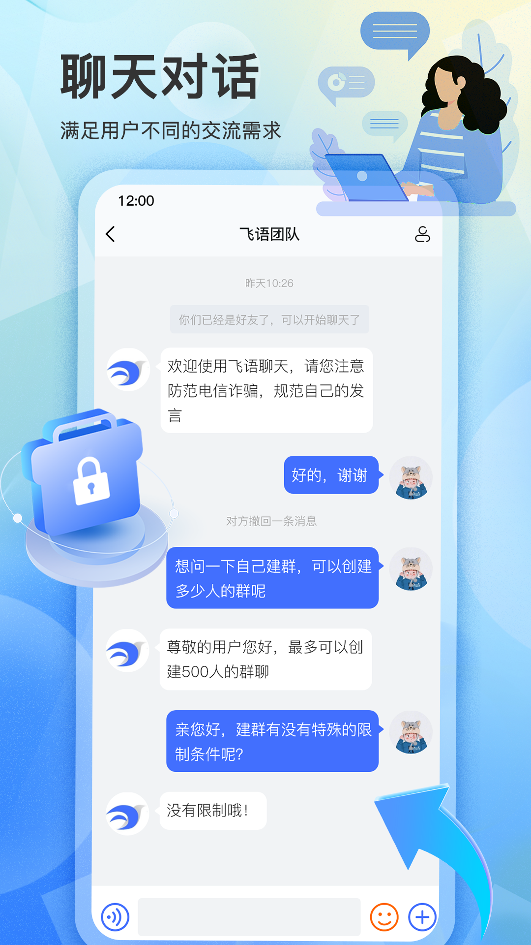 飞语聊天app官方最新版下载安装