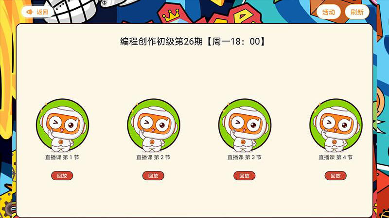 橙旭园课堂app手机版下载