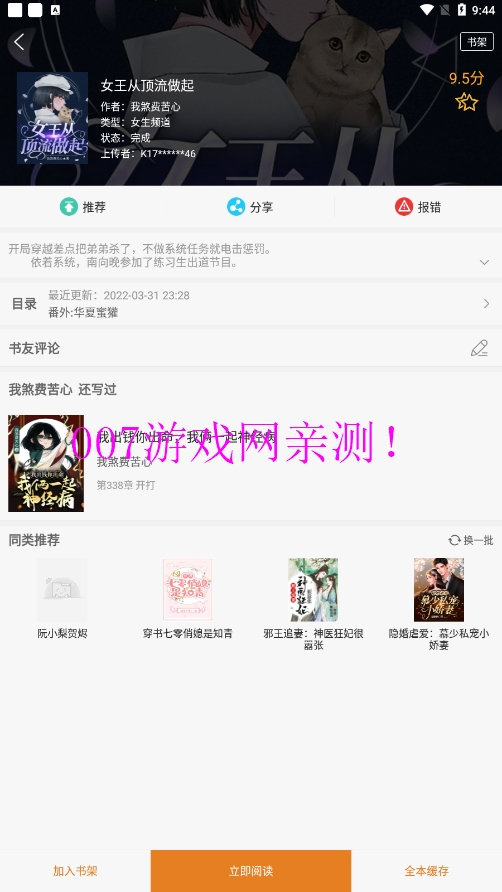 顶点小说免费阅读下载安装