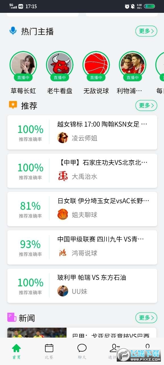 第一直播英超直播app最新版