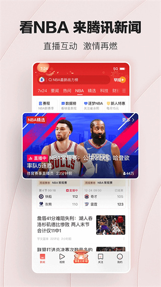 腾讯新闻(手机腾讯网5g版qq快速登录版)