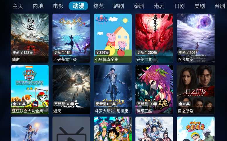 飞极速动漫
