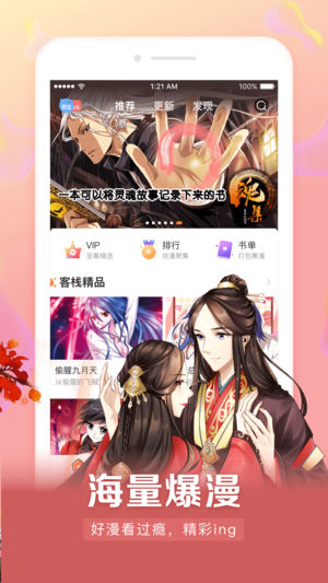 漫客栈 破解版永久VIP版
