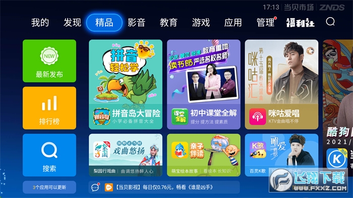 当贝市场电视版安装包apk2023官方最新版