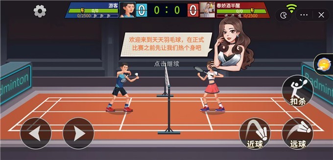 天天羽毛球