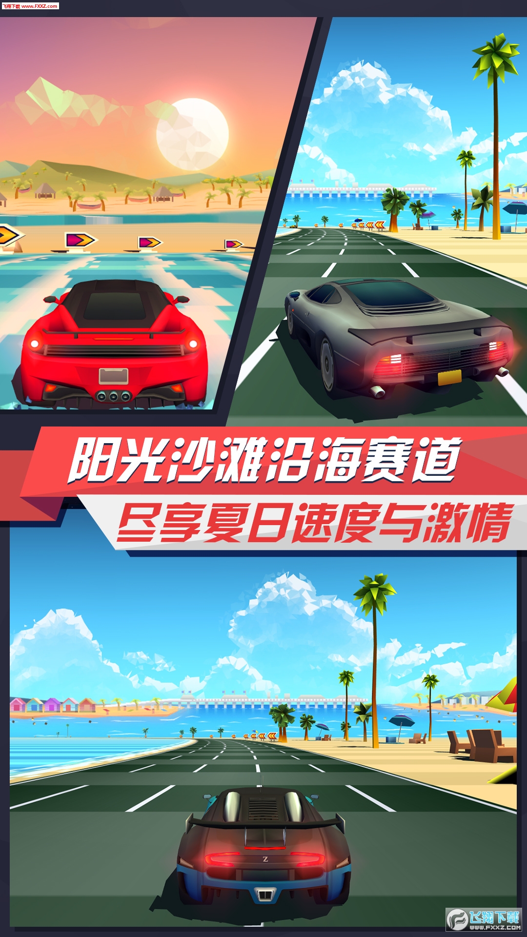 疾风飞车世界游戏