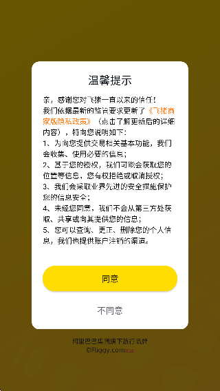 飞猪商家版ebooking手机版(飞猪酒店商家)