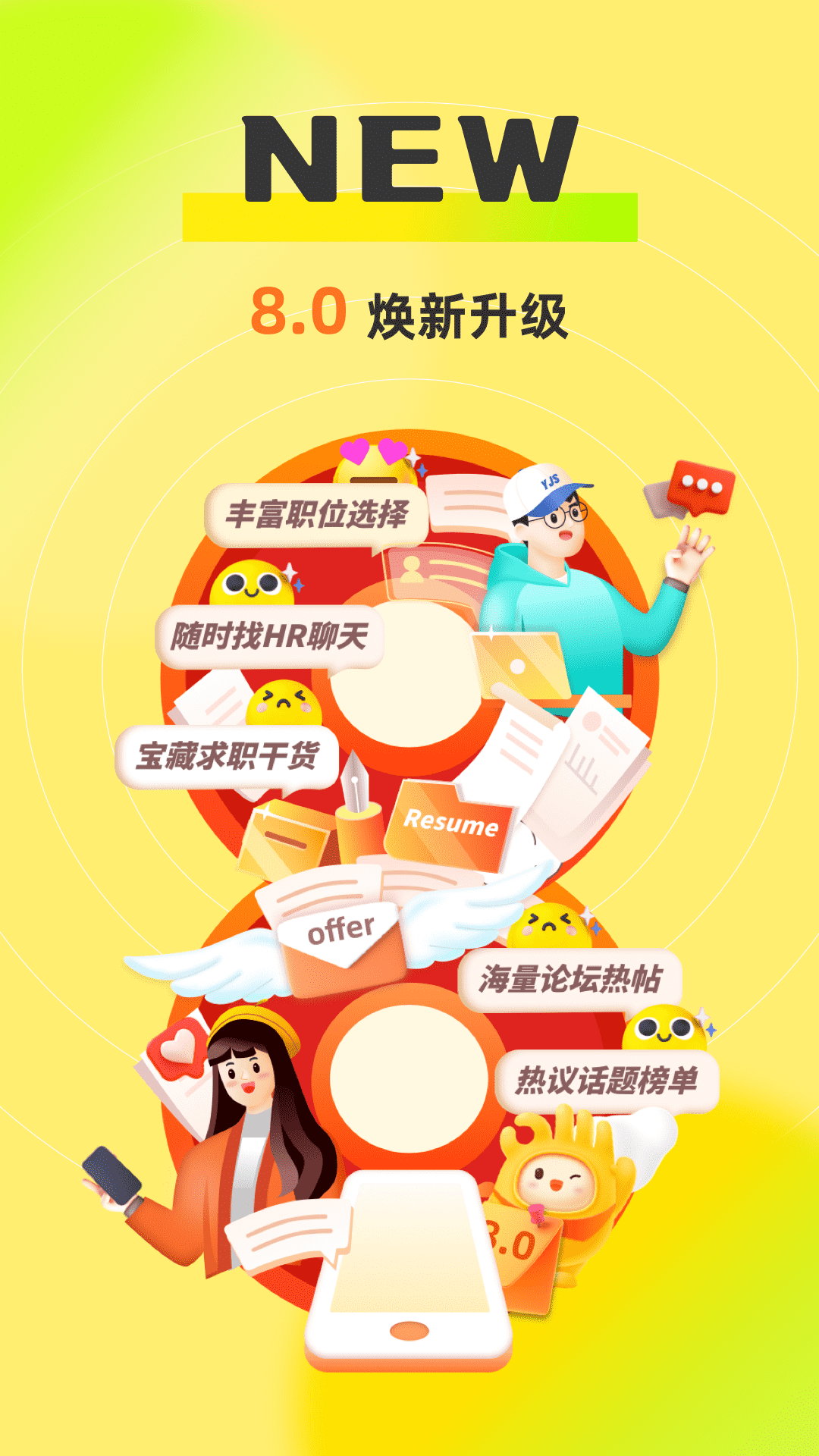 应届生求职app官方版下载