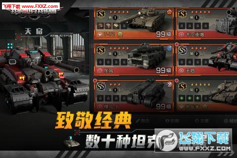 我的坦克我的团手游九游渠道版
