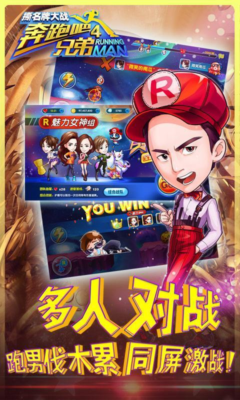 奔跑吧兄弟4撕名牌大战
