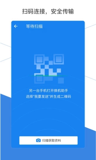 腾讯换机助手iphone版