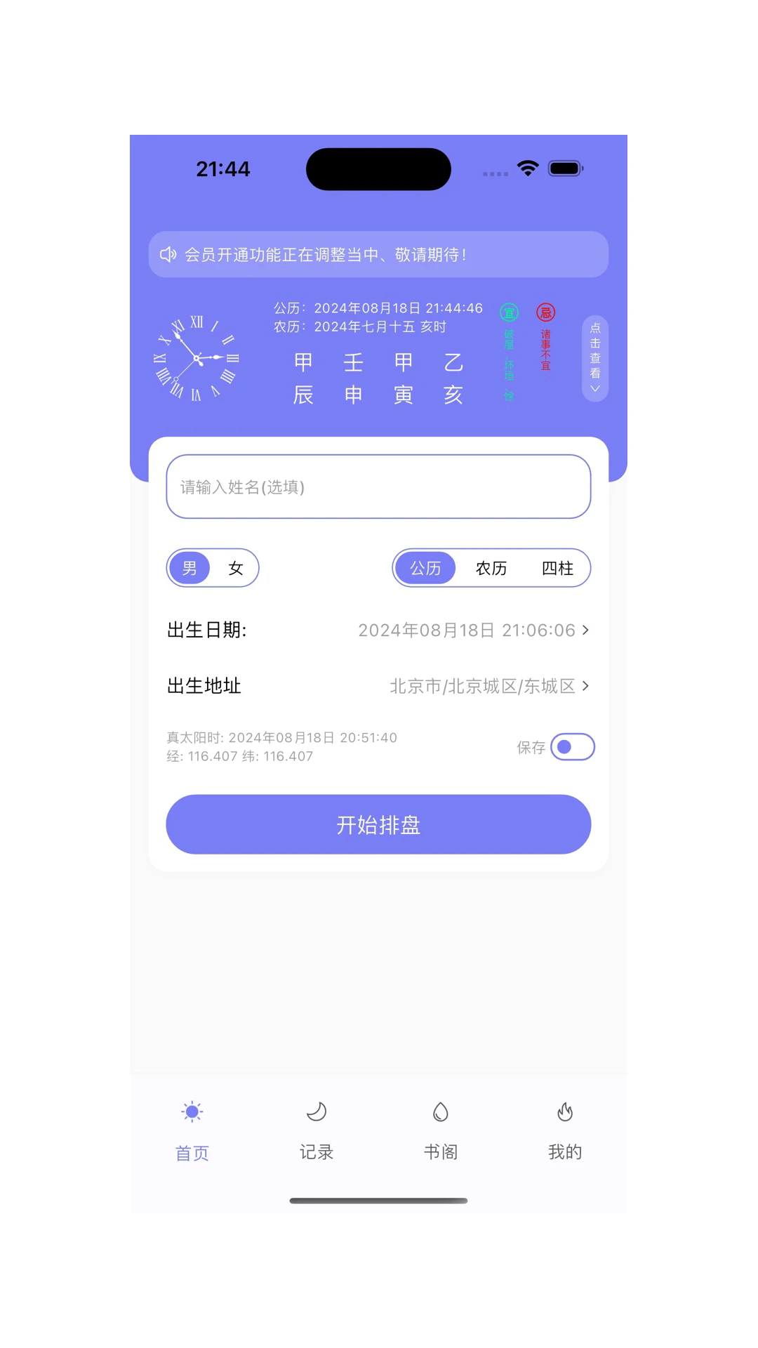 丙辛排盘