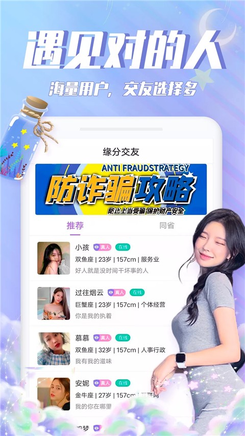 漂流瓶瓶 交友软件下载