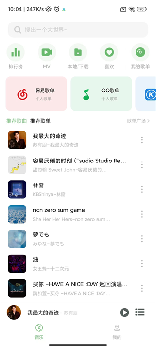 soul音 2024最新版