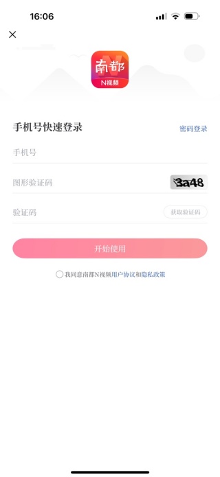 南方都市报新闻爆料版 南方都市报新闻爆料版