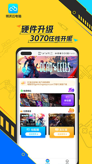 领沃云电脑 无限时间版